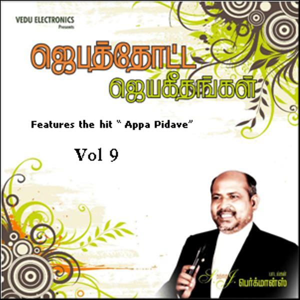 Tamil Christian Songs by  Fr S J Berchmans (Vol 9)